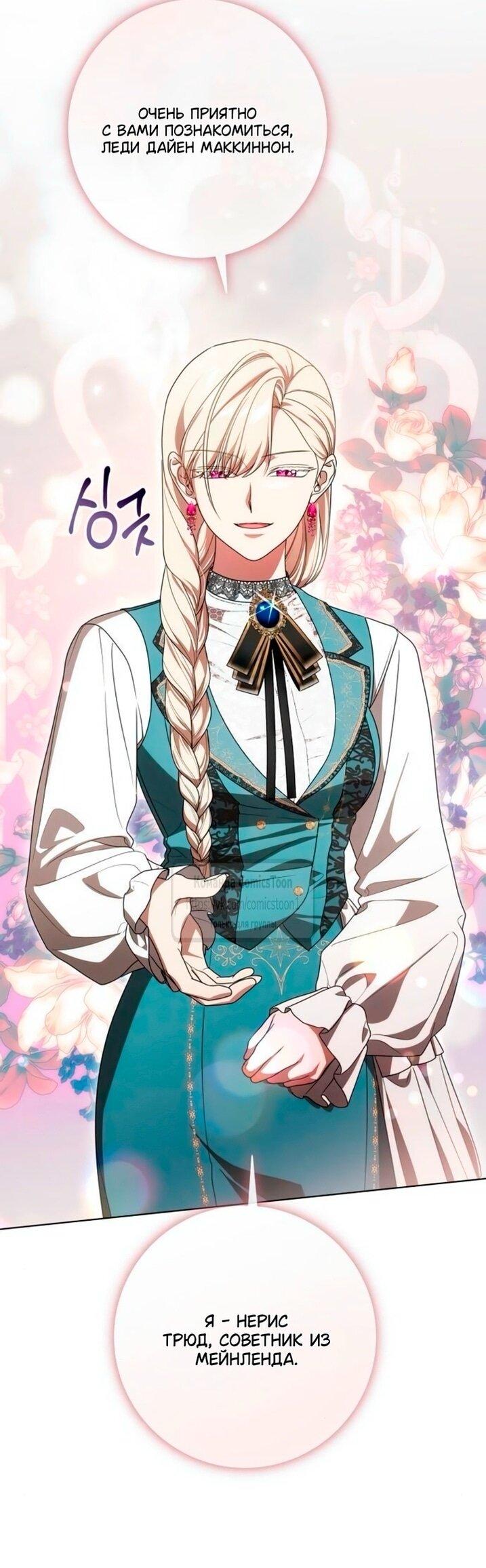 Манга Это ваша расплата за всё - Глава 94 Страница 6