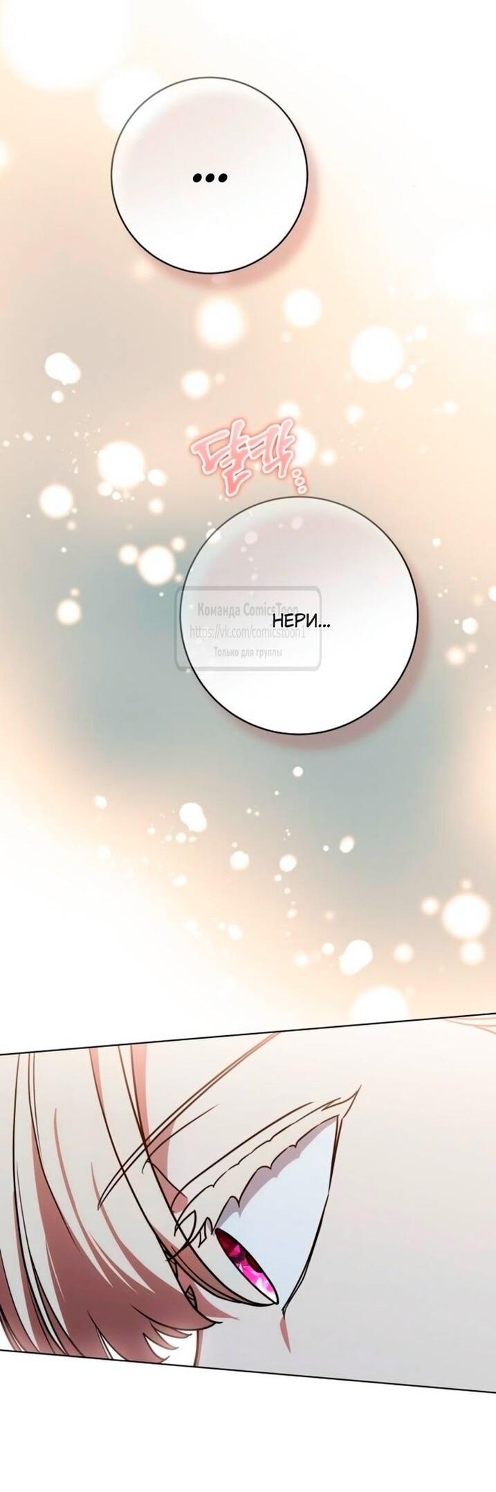 Манга Это ваша расплата за всё - Глава 94 Страница 33