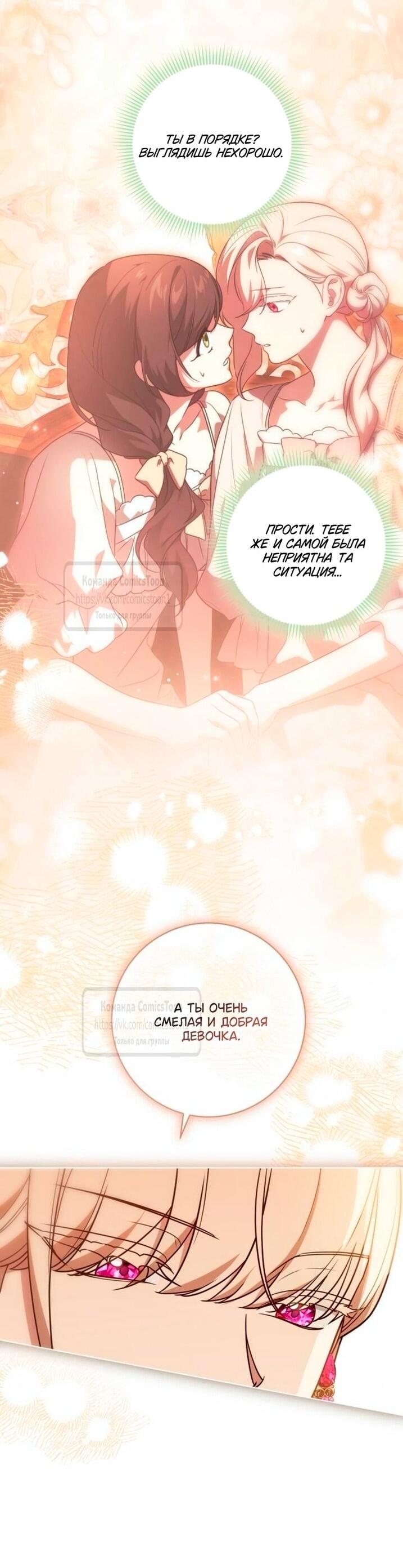 Манга Это ваша расплата за всё - Глава 94 Страница 26