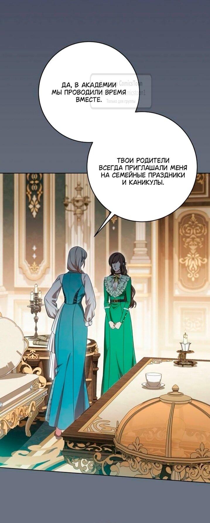 Манга Это ваша расплата за всё - Глава 94 Страница 49