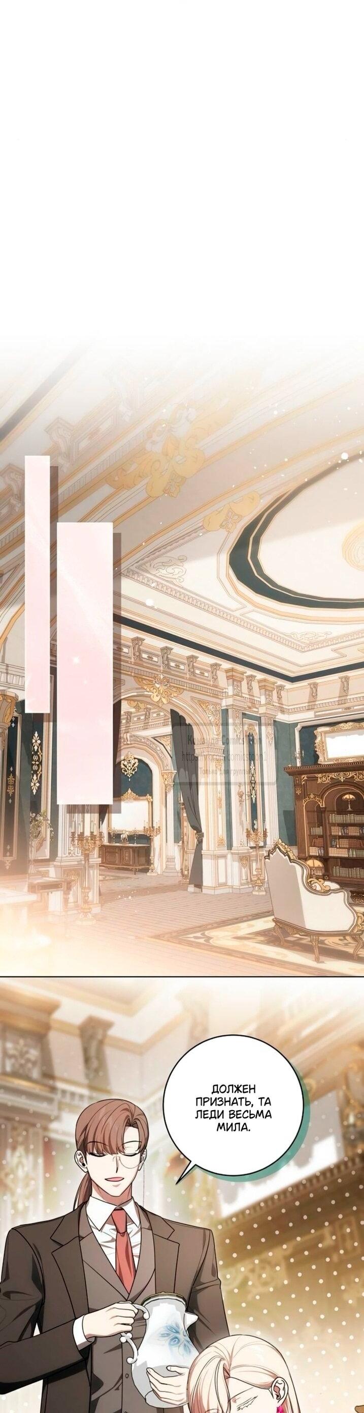 Манга Это ваша расплата за всё - Глава 94 Страница 19