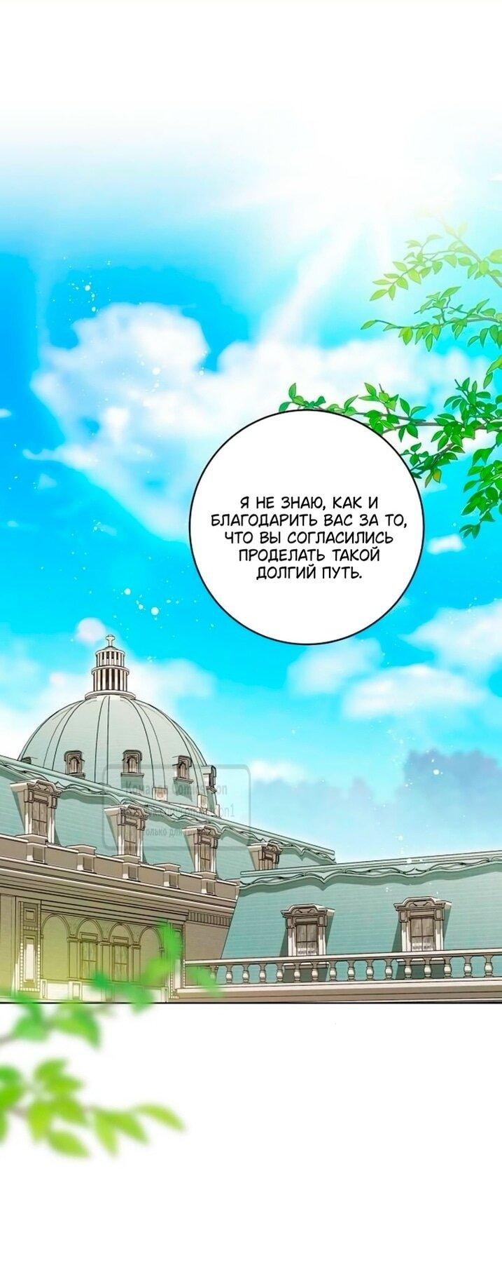 Манга Это ваша расплата за всё - Глава 94 Страница 1