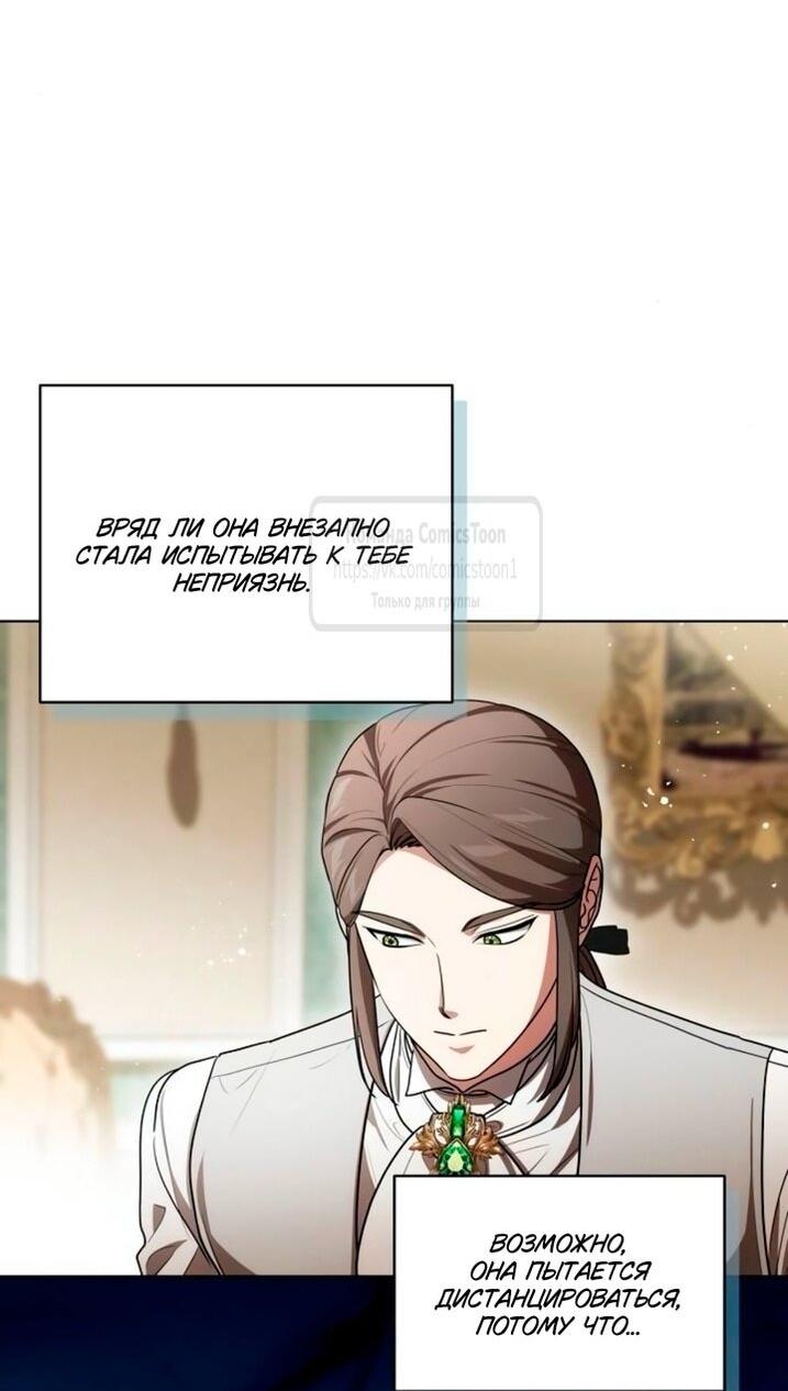 Манга Это ваша расплата за всё - Глава 94 Страница 13