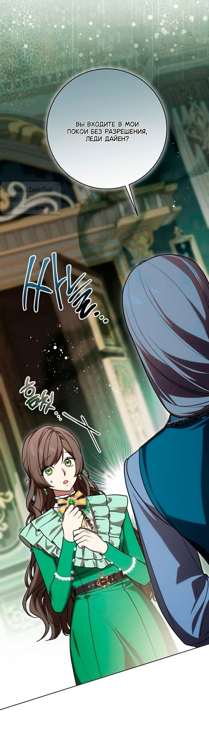 Манга Это ваша расплата за всё - Глава 94 Страница 37