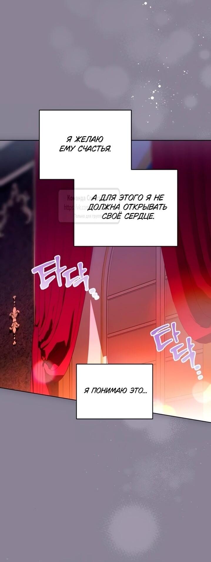 Манга Это ваша расплата за всё - Глава 93 Страница 7