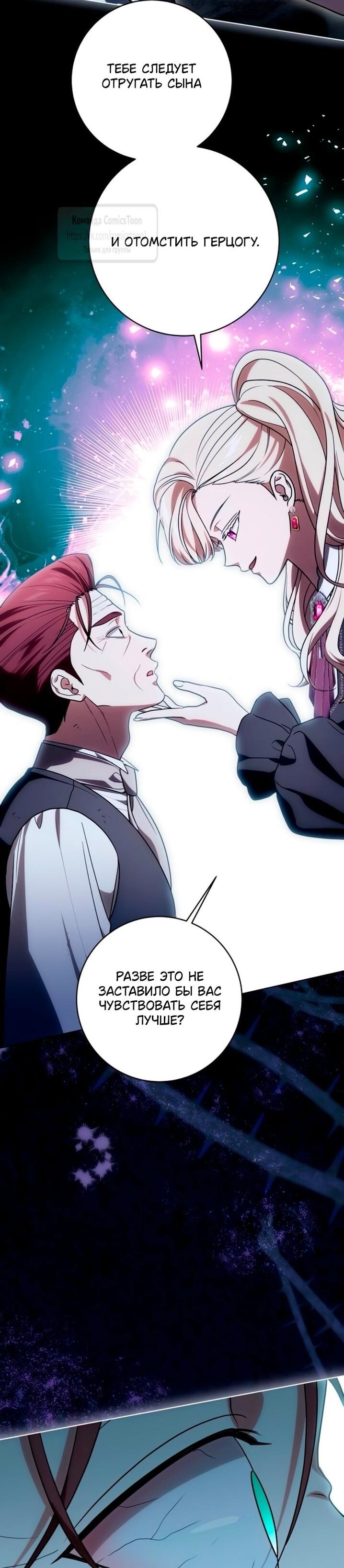 Манга Это ваша расплата за всё - Глава 93 Страница 50