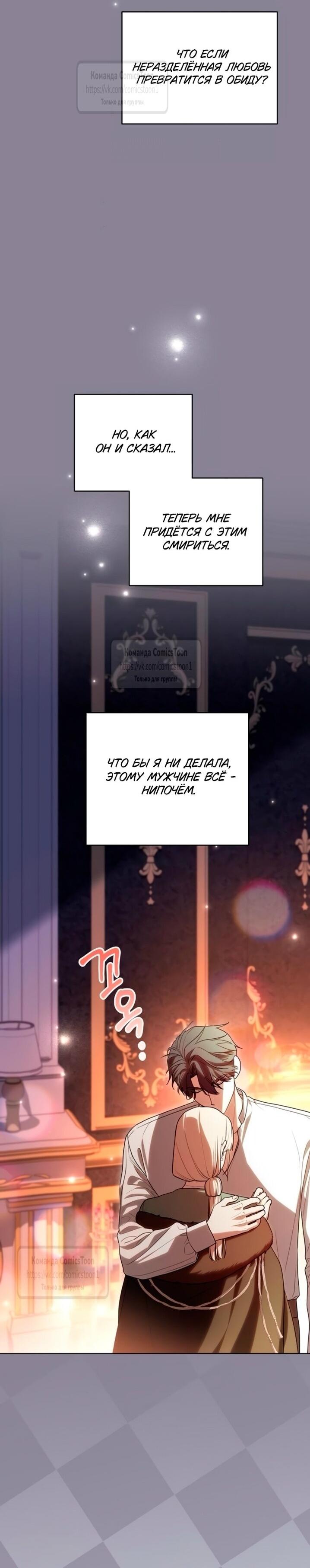 Манга Это ваша расплата за всё - Глава 93 Страница 19