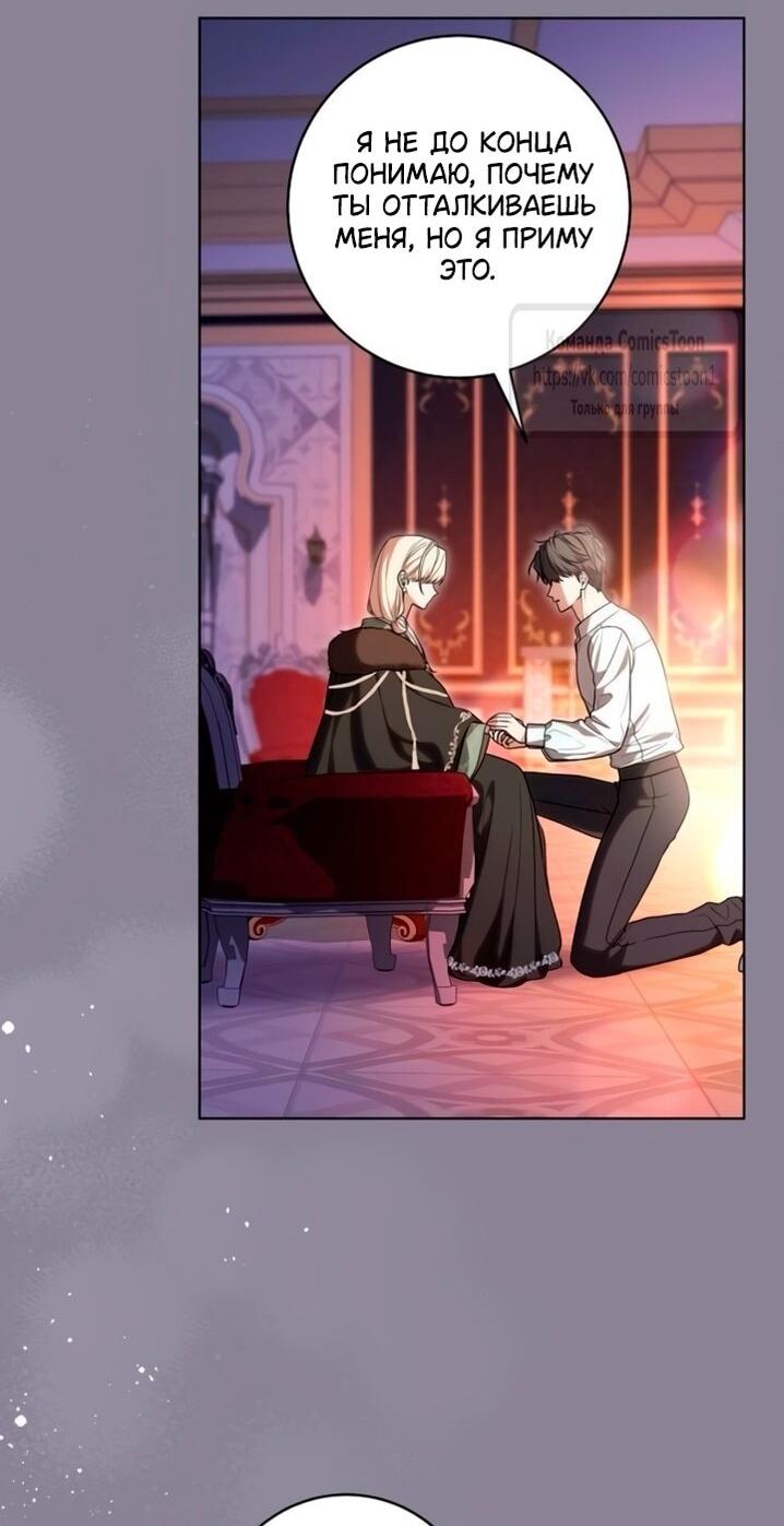 Манга Это ваша расплата за всё - Глава 93 Страница 10