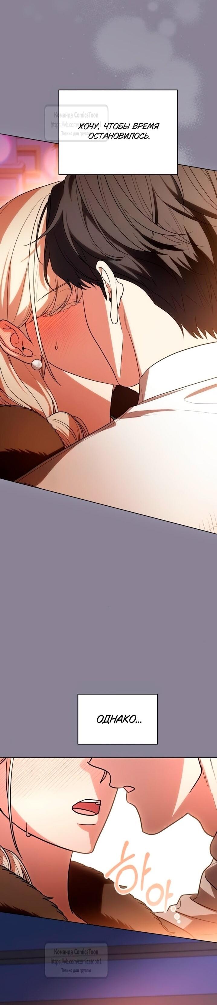 Манга Это ваша расплата за всё - Глава 93 Страница 4