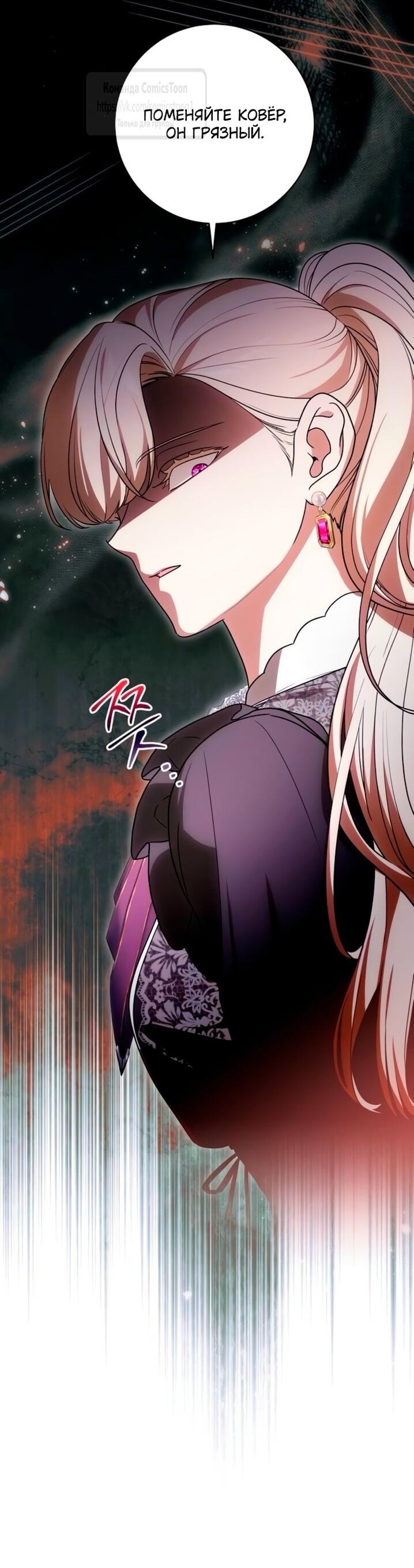 Манга Это ваша расплата за всё - Глава 93 Страница 60