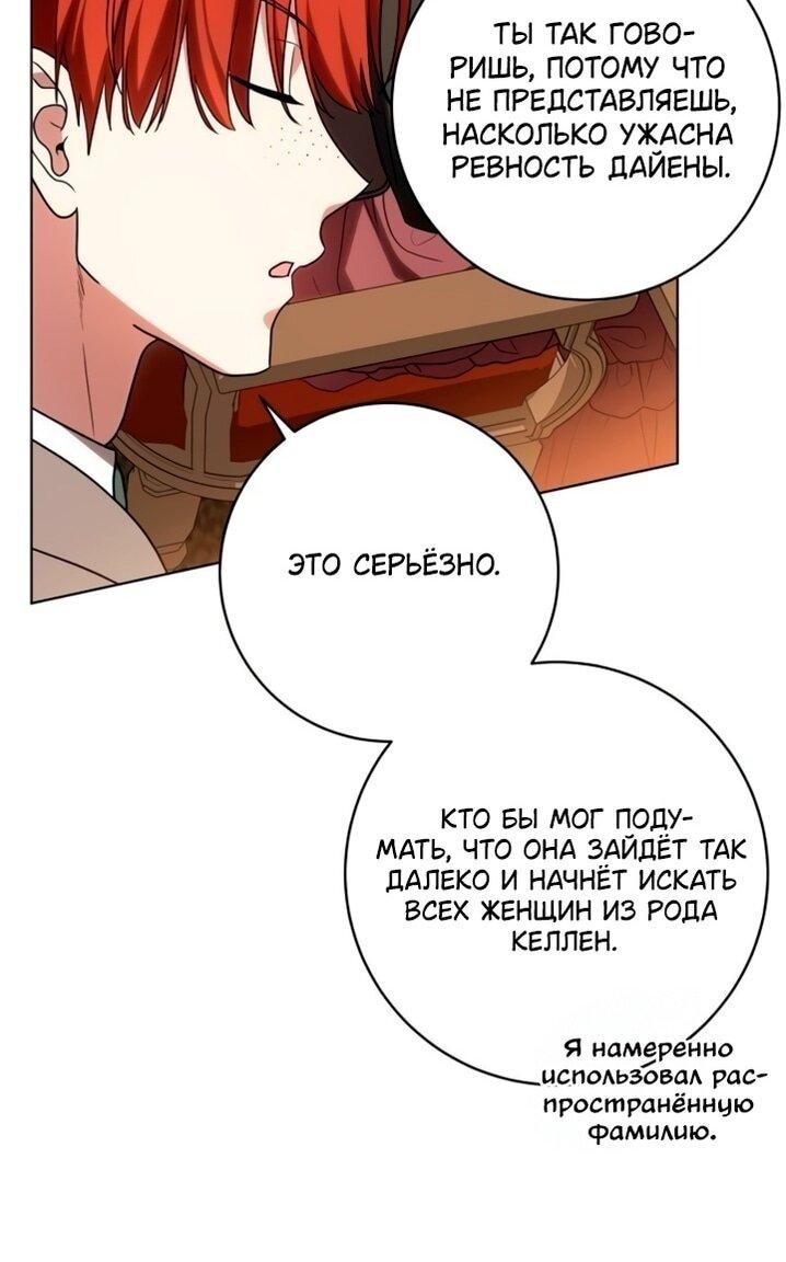 Манга Это ваша расплата за всё - Глава 93 Страница 36