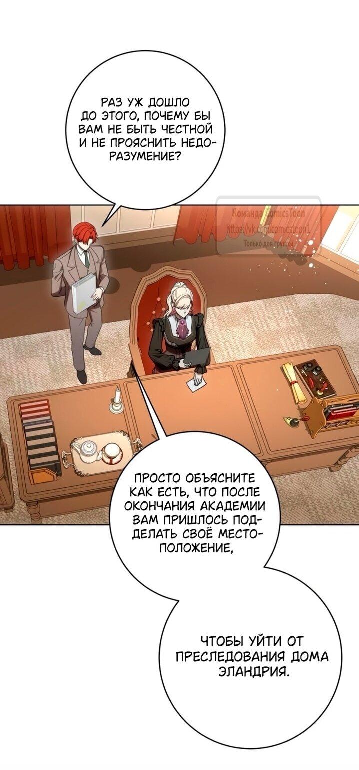 Манга Это ваша расплата за всё - Глава 93 Страница 37