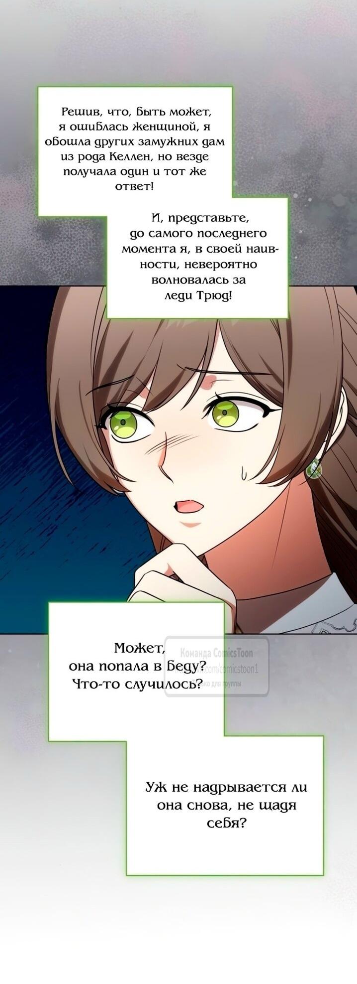 Манга Это ваша расплата за всё - Глава 93 Страница 27