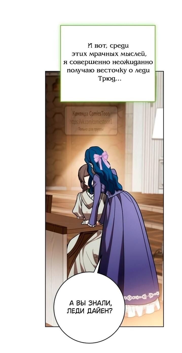 Манга Это ваша расплата за всё - Глава 93 Страница 28