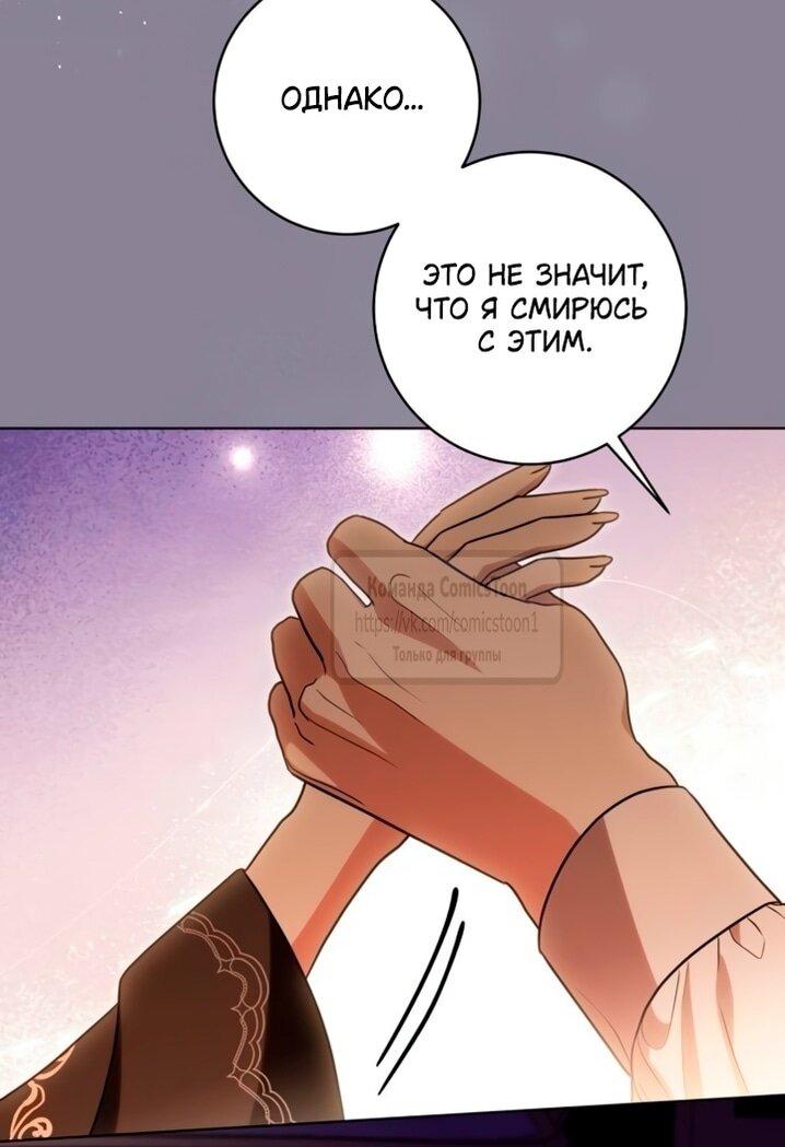 Манга Это ваша расплата за всё - Глава 93 Страница 11