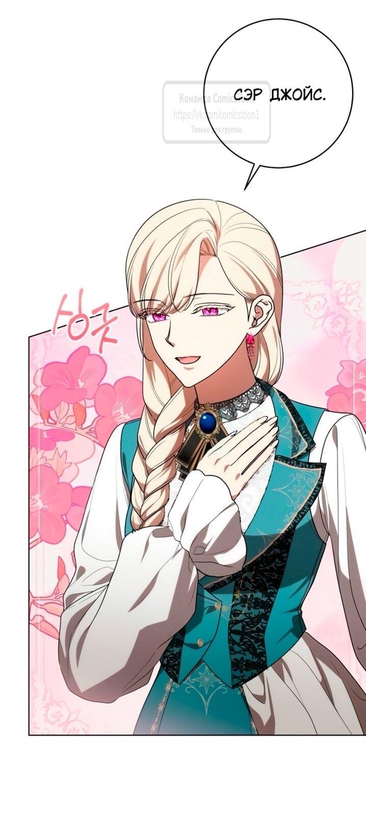 Манга Это ваша расплата за всё - Глава 93 Страница 63