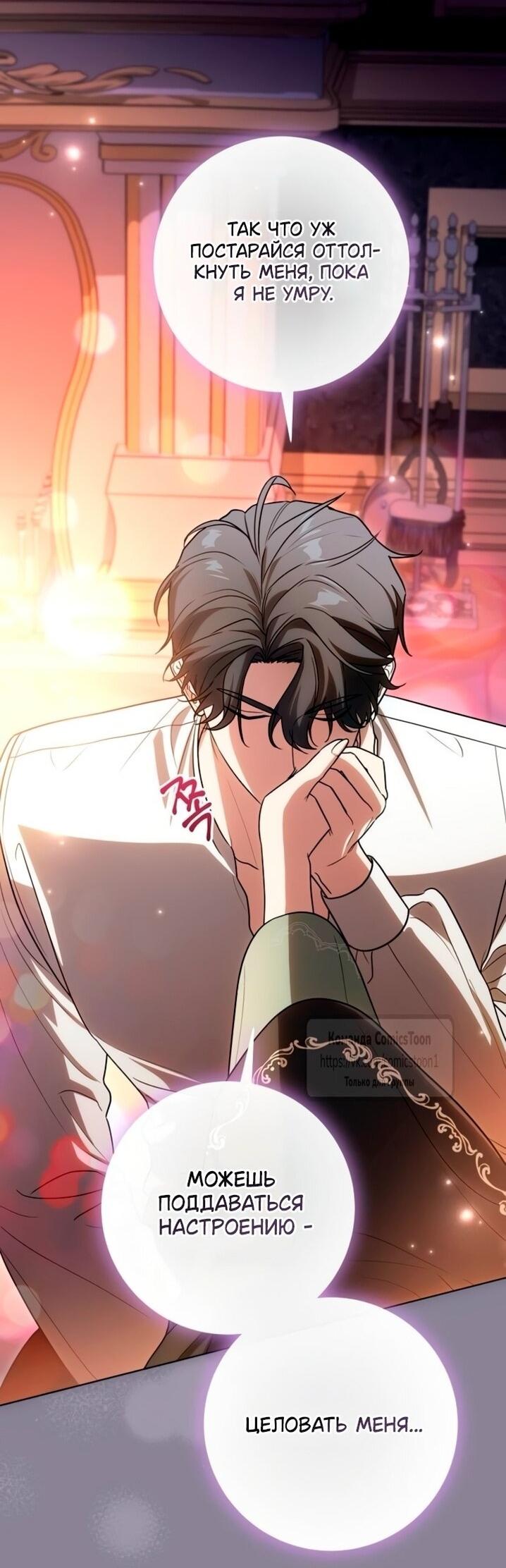 Манга Это ваша расплата за всё - Глава 93 Страница 12