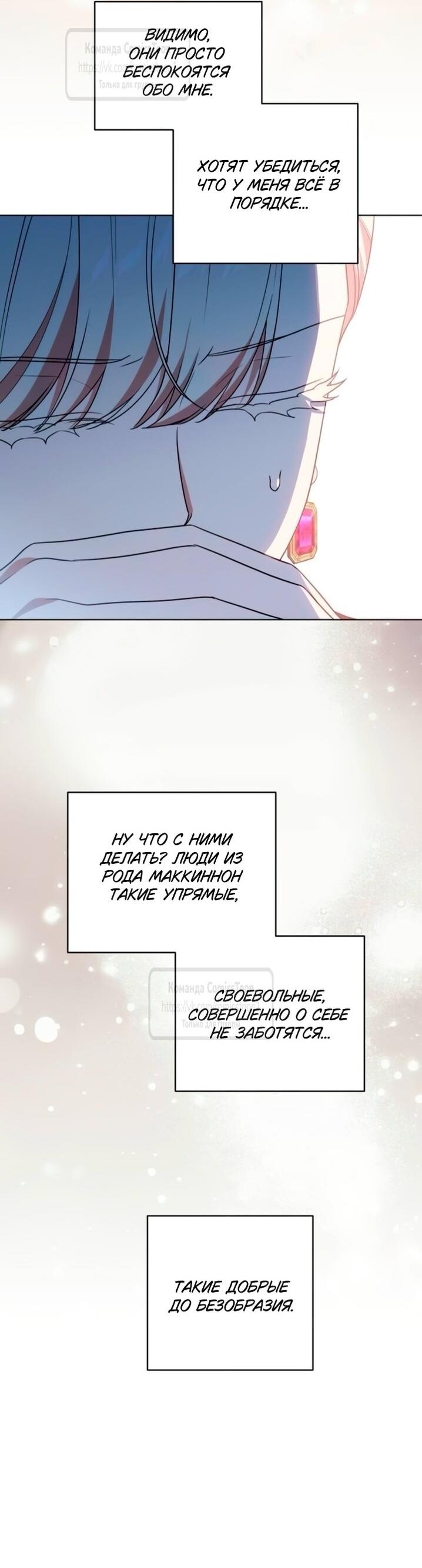 Манга Это ваша расплата за всё - Глава 93 Страница 42