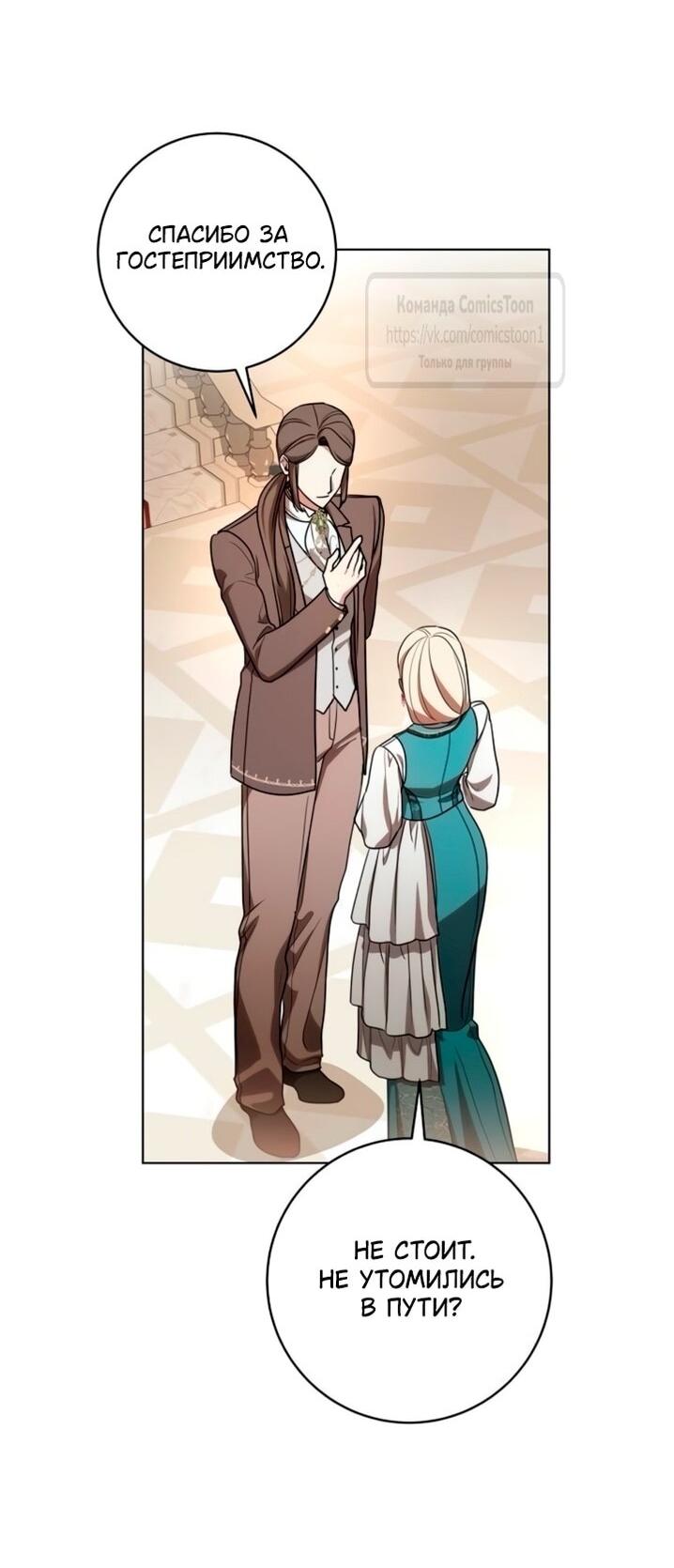 Манга Это ваша расплата за всё - Глава 93 Страница 64