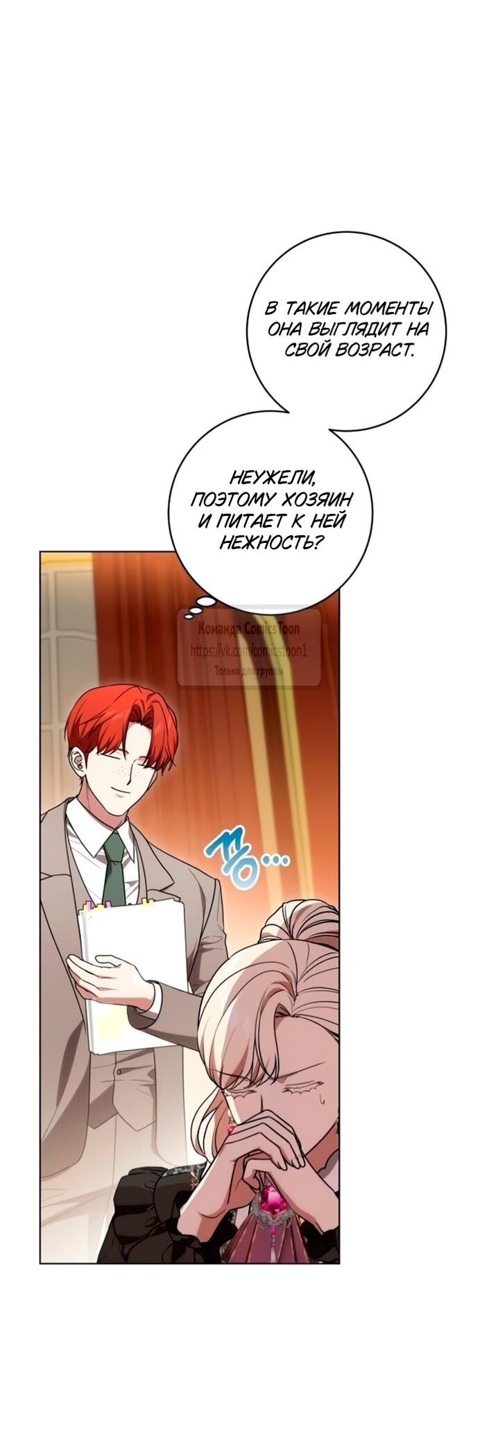 Манга Это ваша расплата за всё - Глава 93 Страница 43