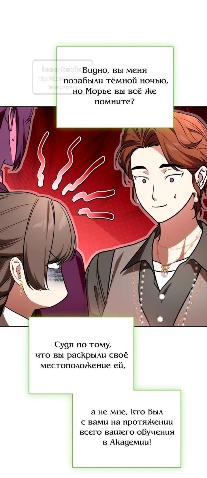 Манга Это ваша расплата за всё - Глава 93 Страница 32