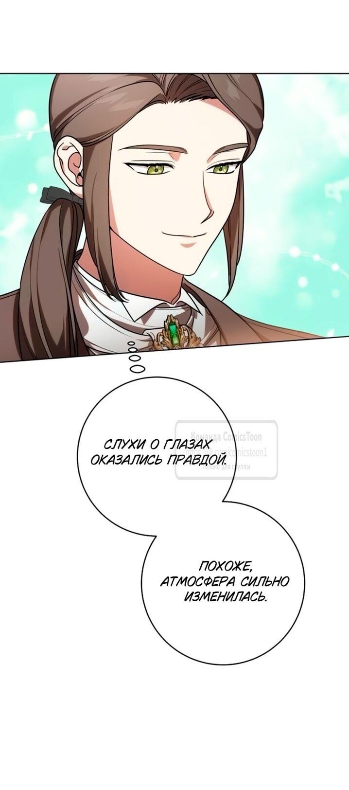 Манга Это ваша расплата за всё - Глава 93 Страница 65