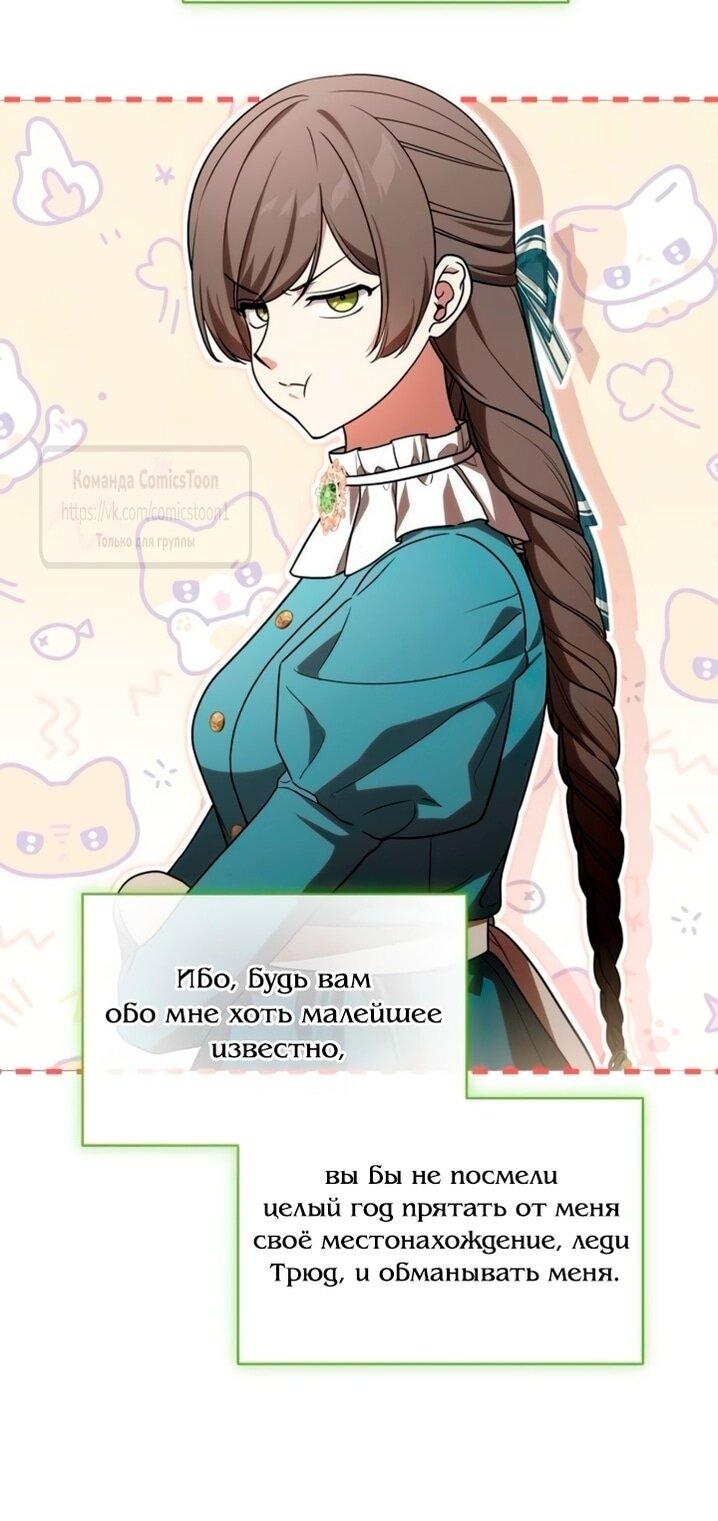 Манга Это ваша расплата за всё - Глава 93 Страница 25