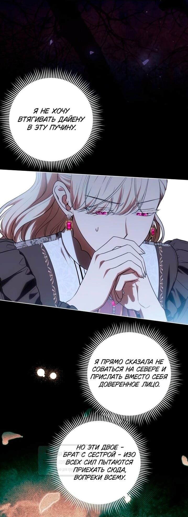 Манга Это ваша расплата за всё - Глава 93 Страница 40