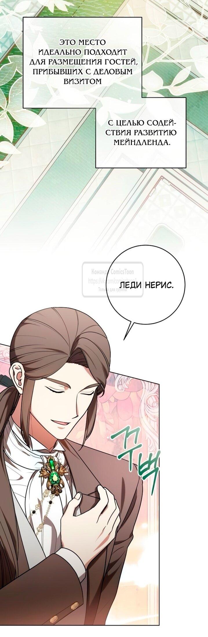 Манга Это ваша расплата за всё - Глава 93 Страница 62