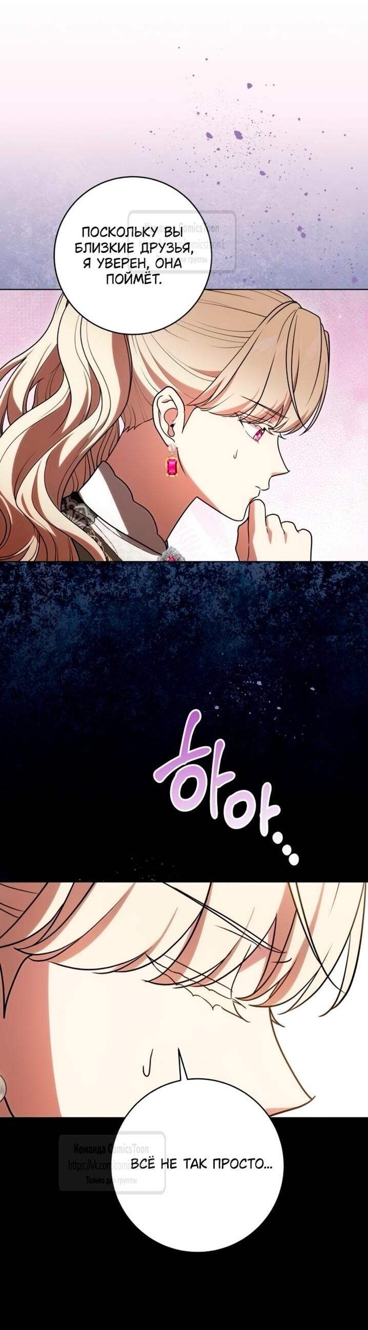 Манга Это ваша расплата за всё - Глава 93 Страница 38