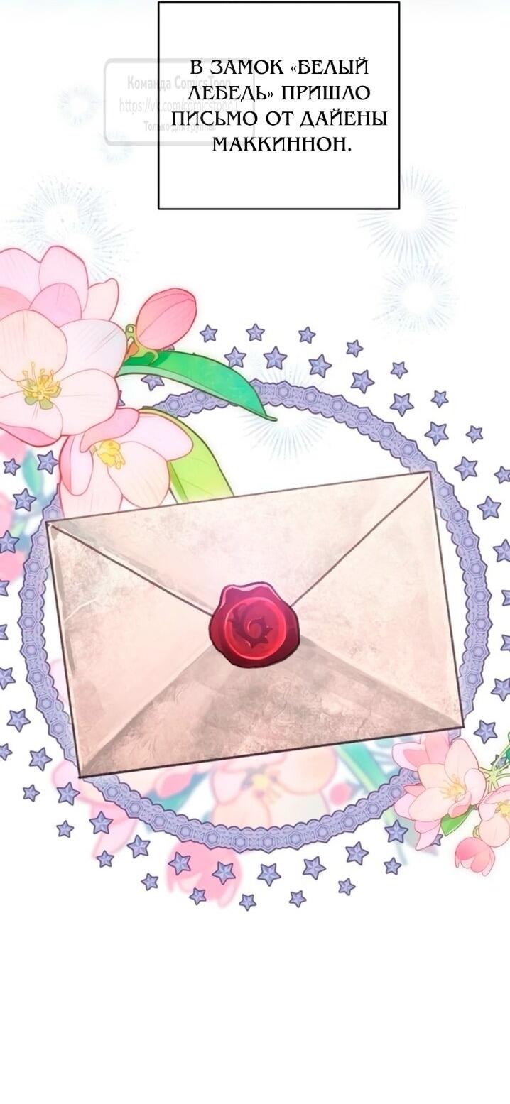 Манга Это ваша расплата за всё - Глава 93 Страница 22