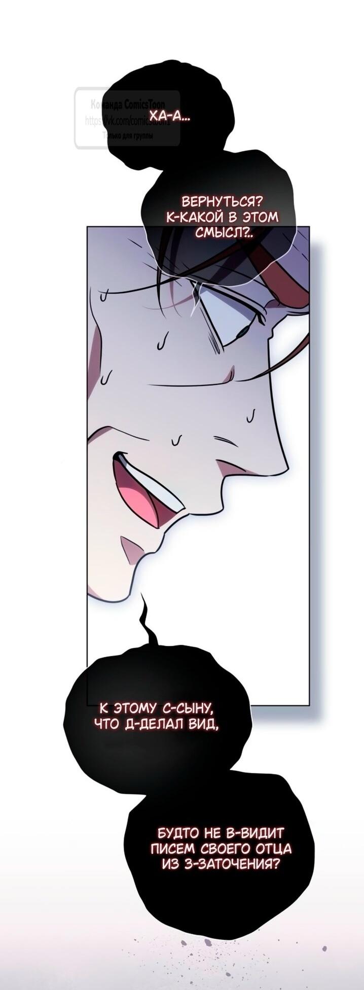 Манга Это ваша расплата за всё - Глава 93 Страница 48