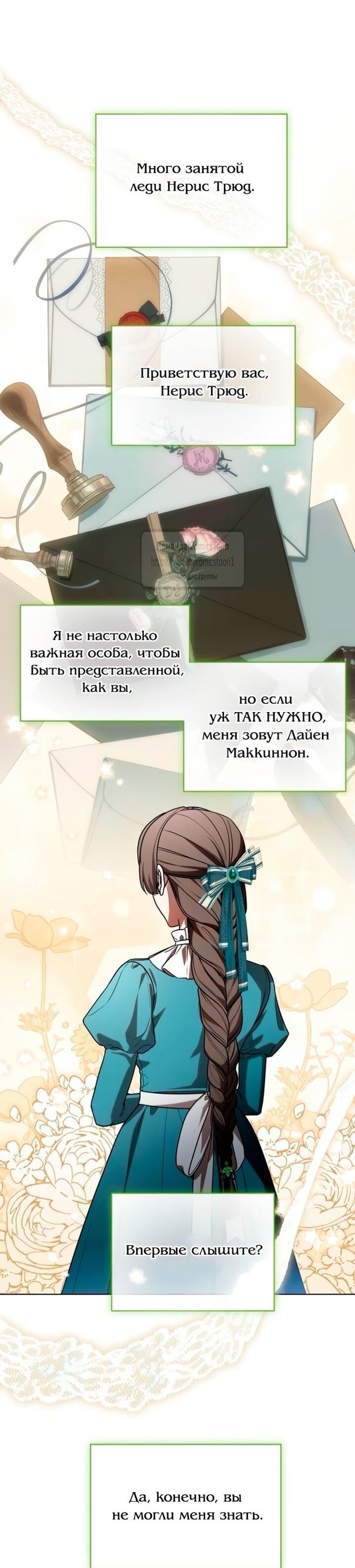 Манга Это ваша расплата за всё - Глава 93 Страница 24