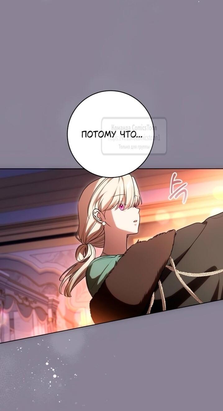 Манга Это ваша расплата за всё - Глава 93 Страница 14