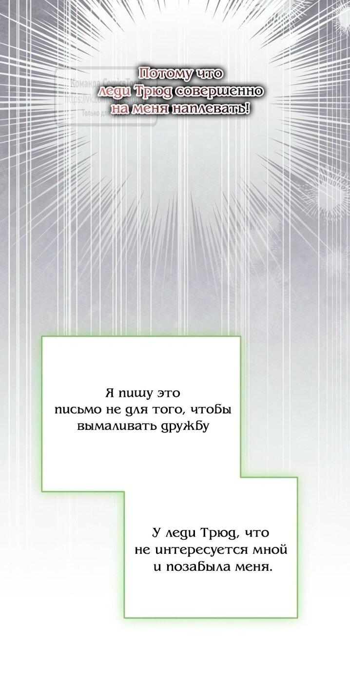 Манга Это ваша расплата за всё - Глава 93 Страница 30