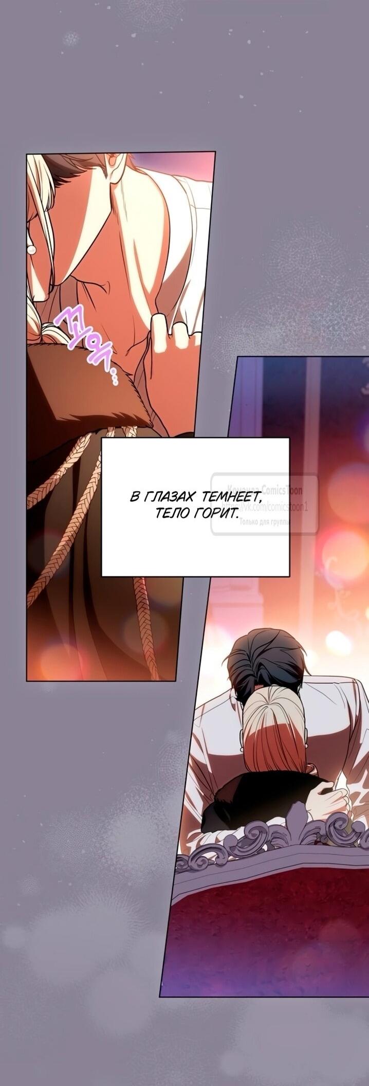 Манга Это ваша расплата за всё - Глава 93 Страница 3