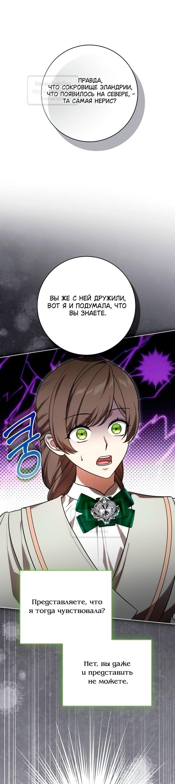 Манга Это ваша расплата за всё - Глава 93 Страница 29