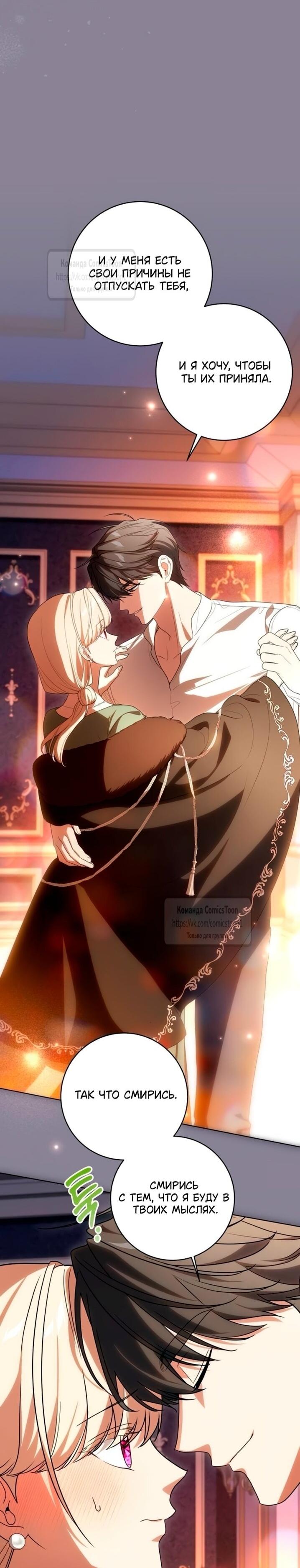 Манга Это ваша расплата за всё - Глава 93 Страница 15