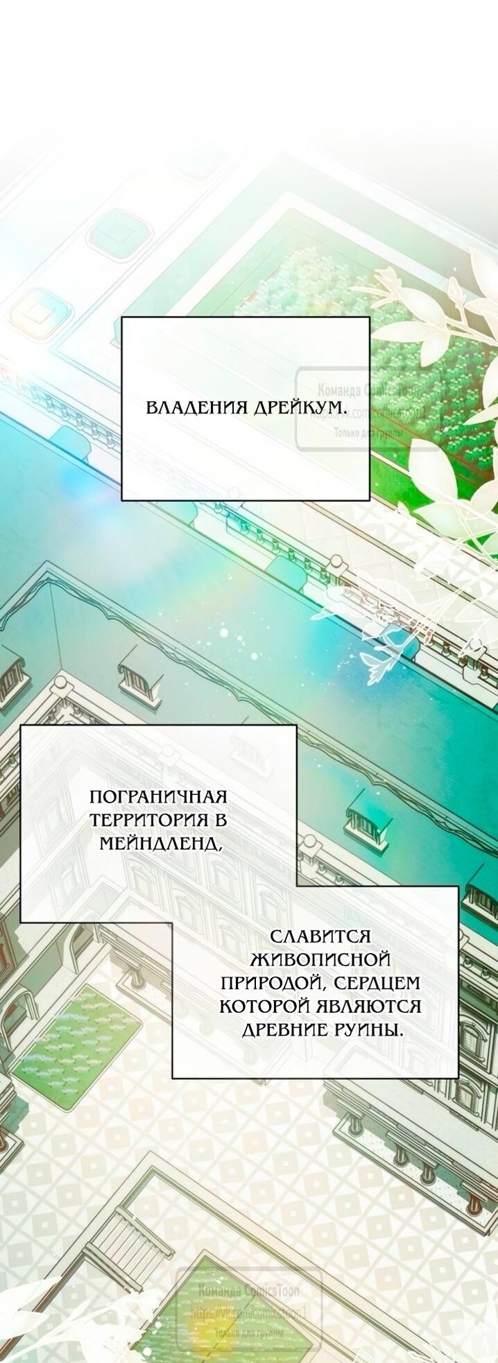 Манга Это ваша расплата за всё - Глава 93 Страница 61