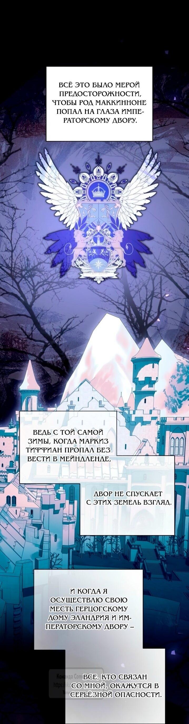 Манга Это ваша расплата за всё - Глава 93 Страница 39