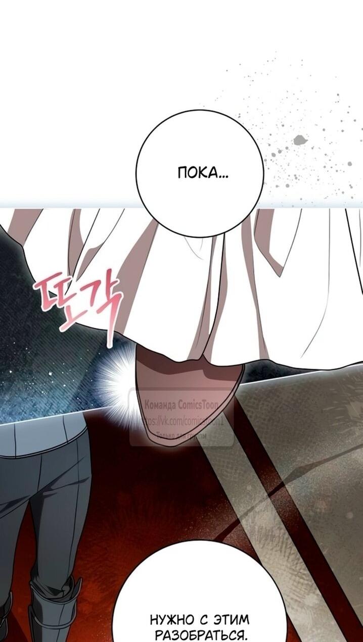 Манга Это ваша расплата за всё - Глава 93 Страница 45