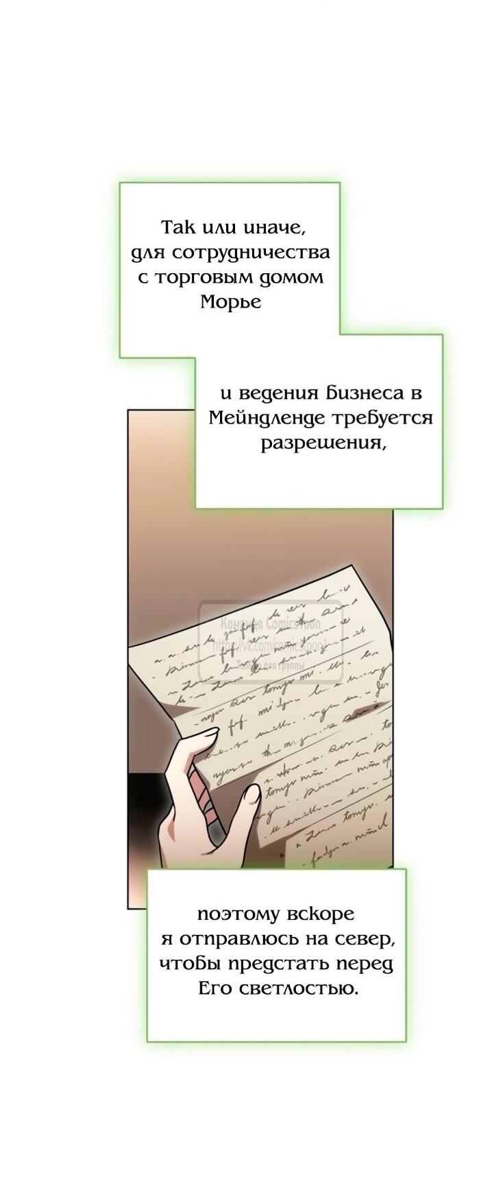 Манга Это ваша расплата за всё - Глава 93 Страница 33