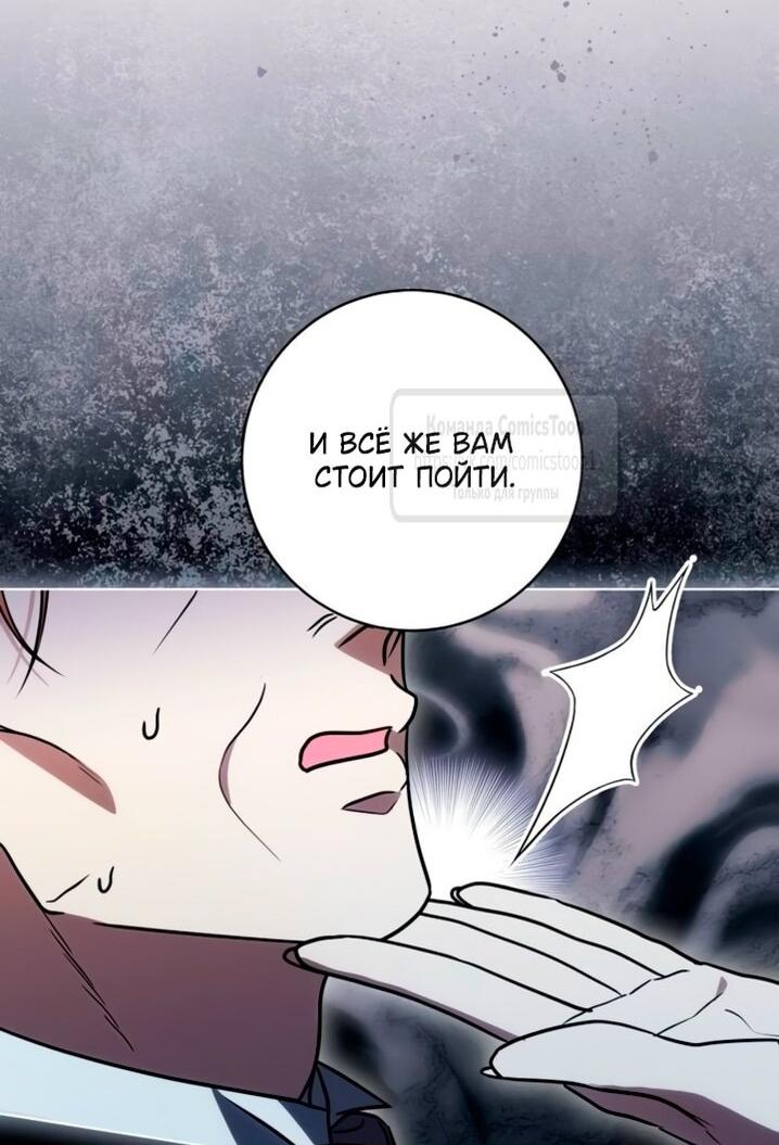 Манга Это ваша расплата за всё - Глава 93 Страница 49
