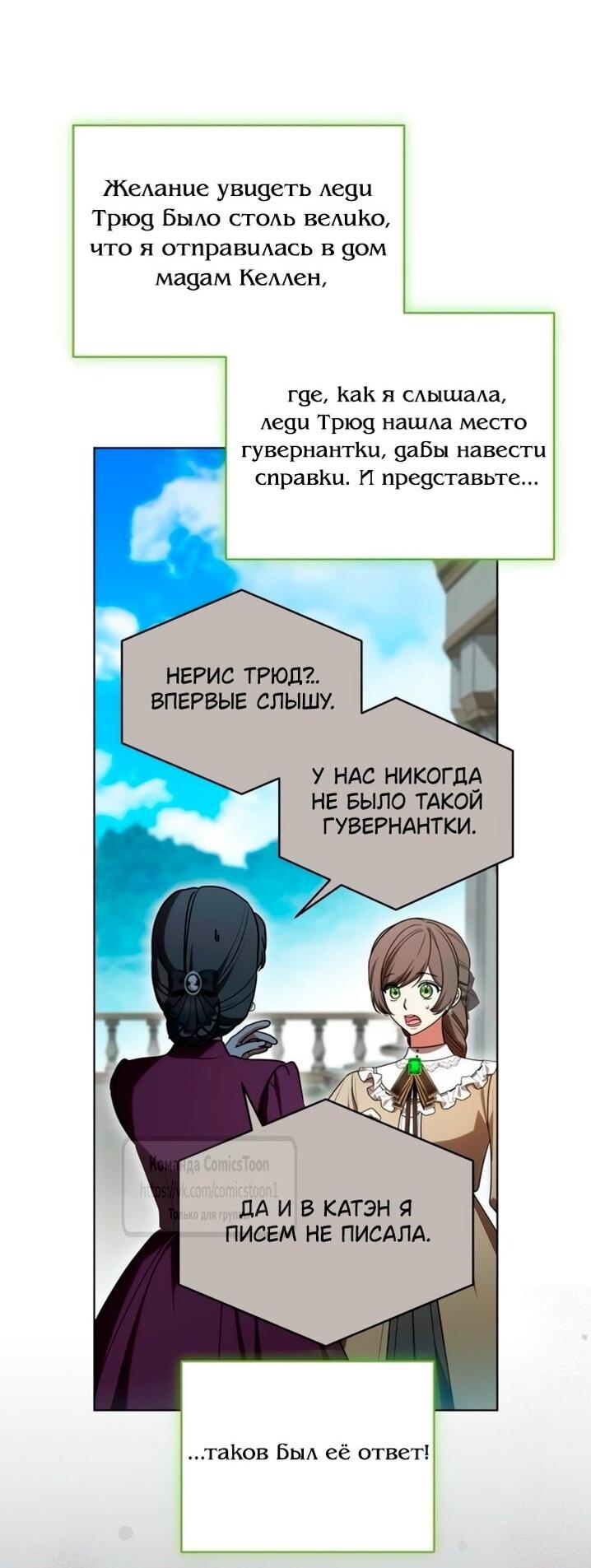 Манга Это ваша расплата за всё - Глава 93 Страница 26