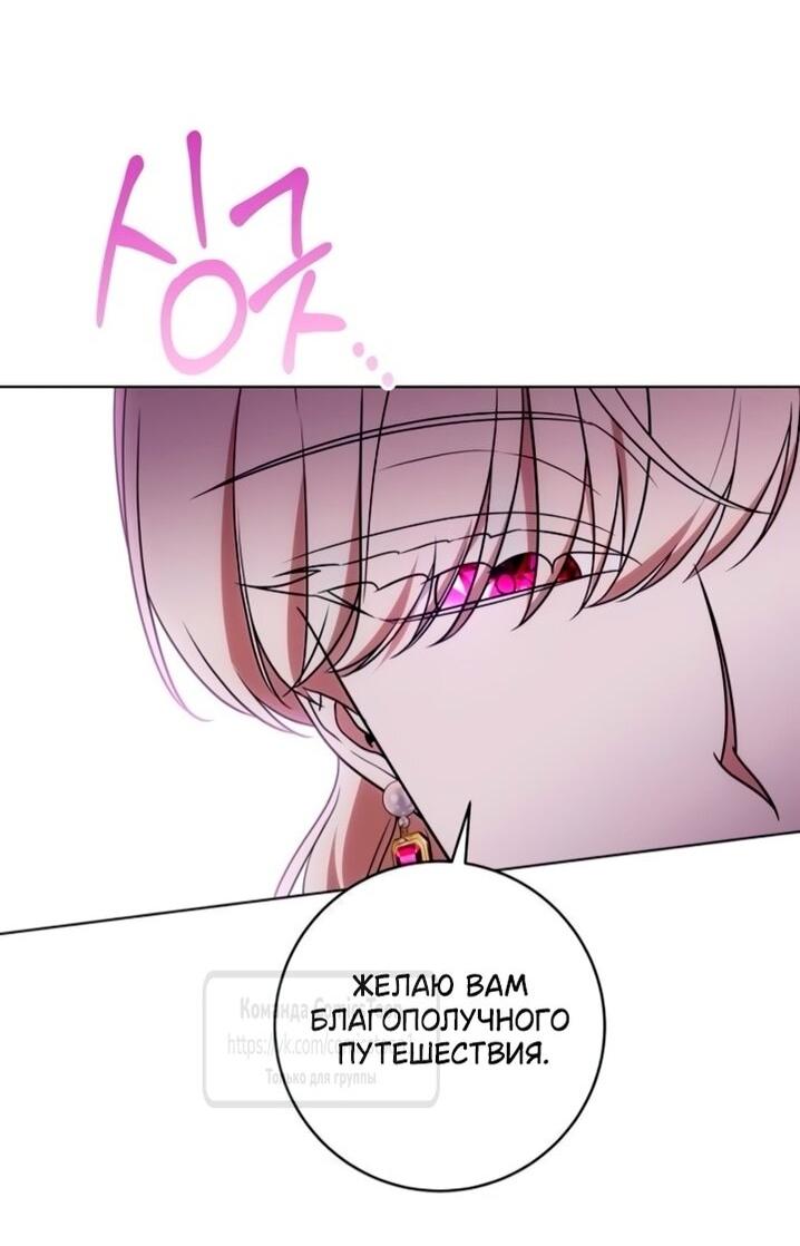 Манга Это ваша расплата за всё - Глава 93 Страница 52