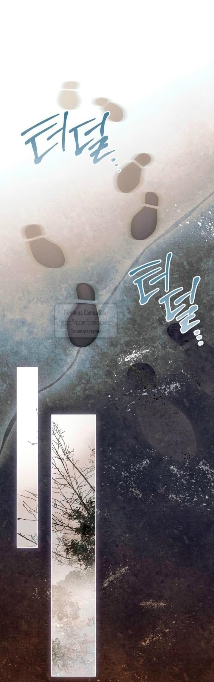 Манга Это ваша расплата за всё - Глава 93 Страница 54