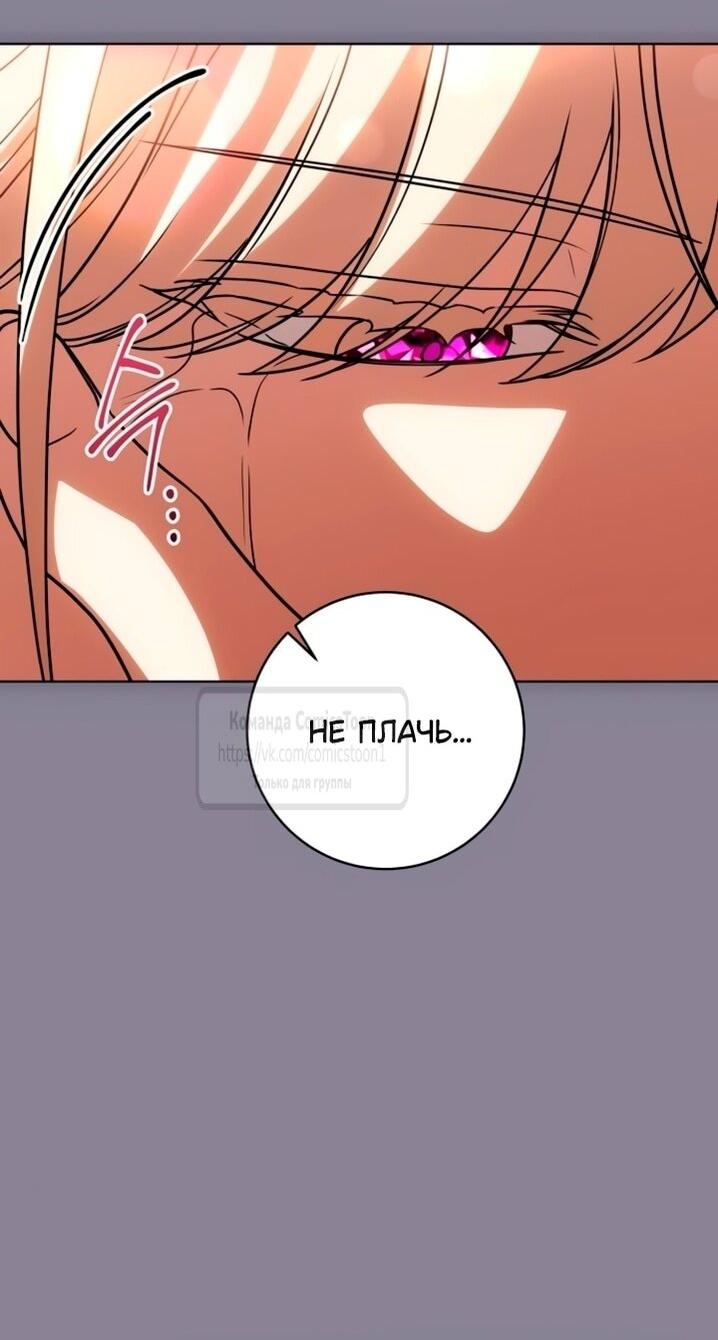 Манга Это ваша расплата за всё - Глава 93 Страница 9