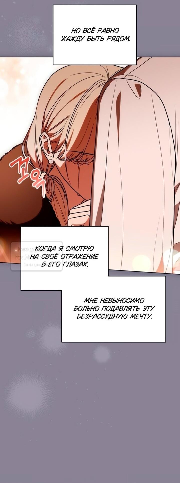 Манга Это ваша расплата за всё - Глава 93 Страница 8