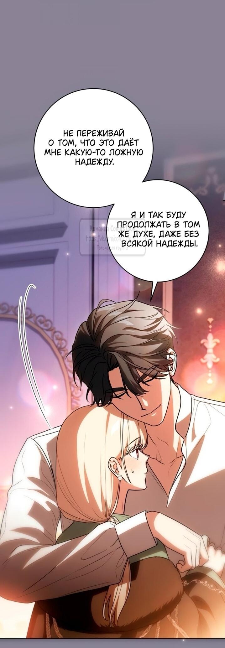 Манга Это ваша расплата за всё - Глава 93 Страница 17