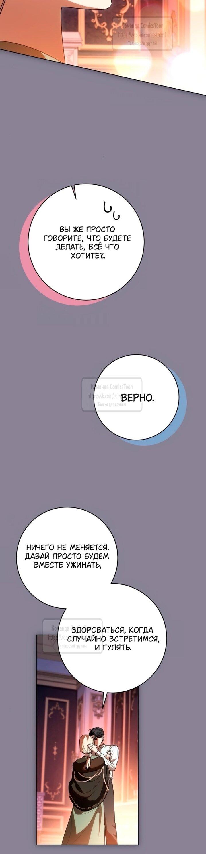 Манга Это ваша расплата за всё - Глава 93 Страница 16